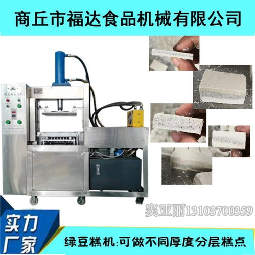 【液壓北京綠豆糕成型機全自動綠豆糕設(shè)備】- 